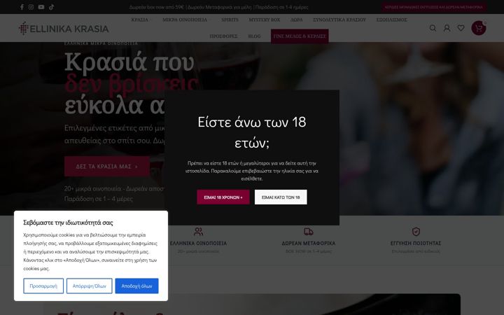 Screenshot stránky ellinikakrasia.gr