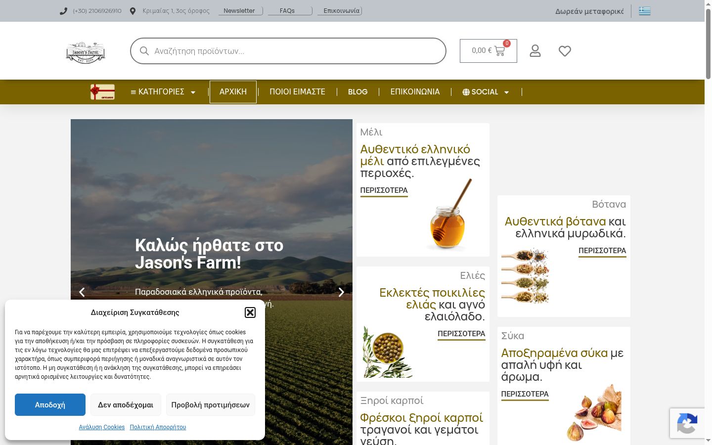 Screenshot of the consent banner shown before any interaction