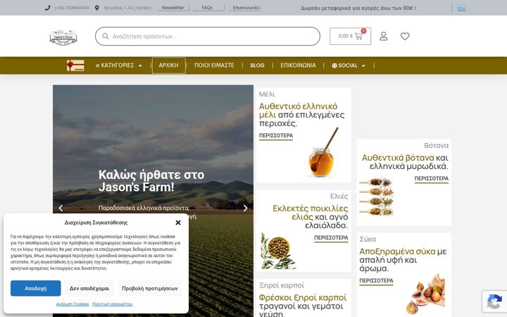 Screenshot stránky ellinikaproionda.gr