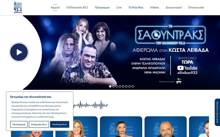 Screenshot stránky ellinikos932.gr