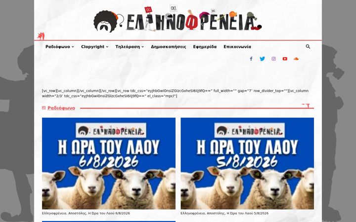 Screenshot stránky ellinofreneianet.gr