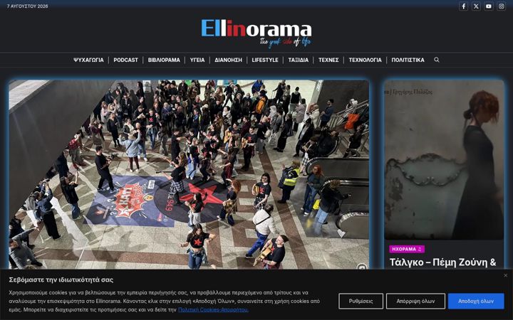 Screenshot von ellinorama.de