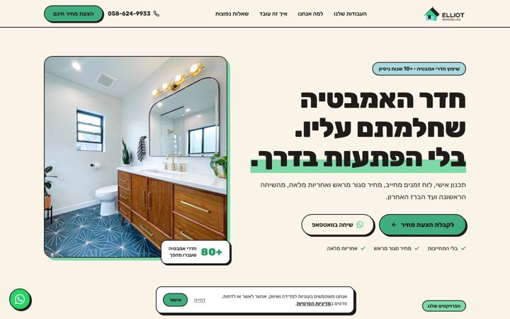 Screenshot of elliotremodeling.com