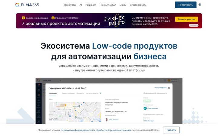Screenshot of elma365.com