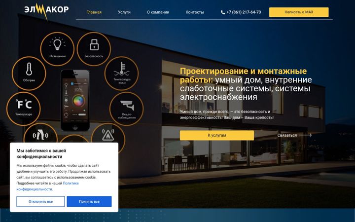 Snimka zaslona za elmacor.ru