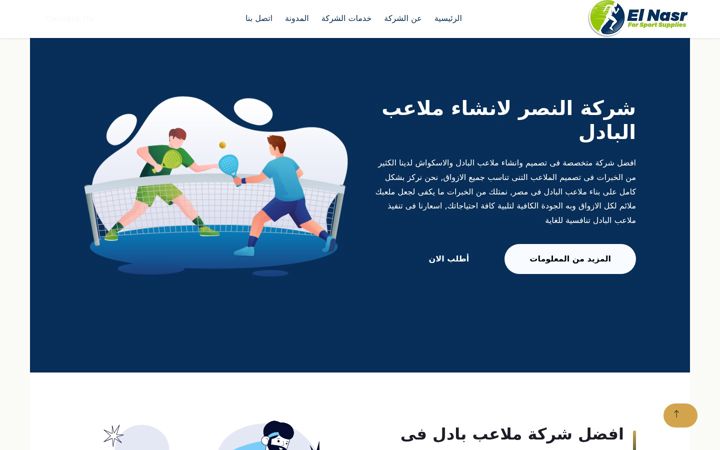 Screenshot of elnasr-egy.com