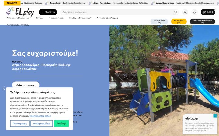 Screenshot stránky elplay.gr