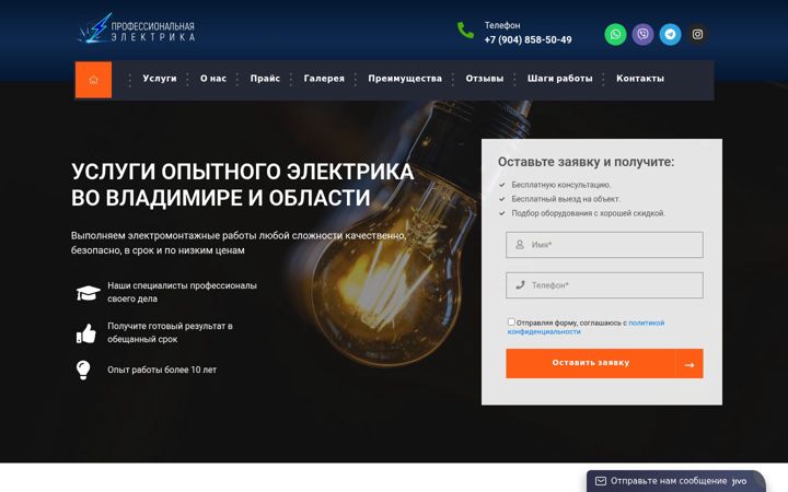 Snimka zaslona za elpro33.ru