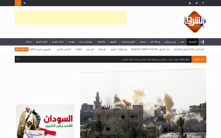 Snimka zaslona za elsharq.org