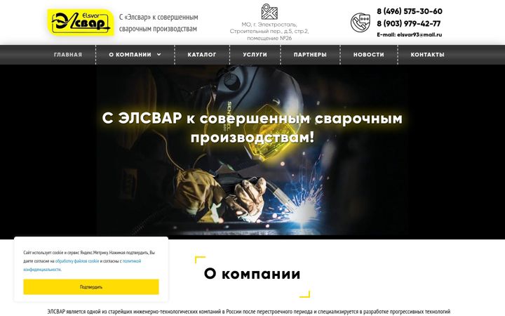 Snimka zaslona za elsvar-svarka.ru