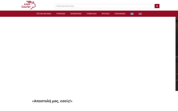 Screenshot of elta-courier.gr
