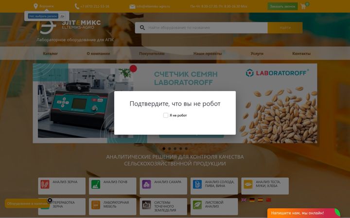 Snimka zaslona za eltemiks-agro.ru