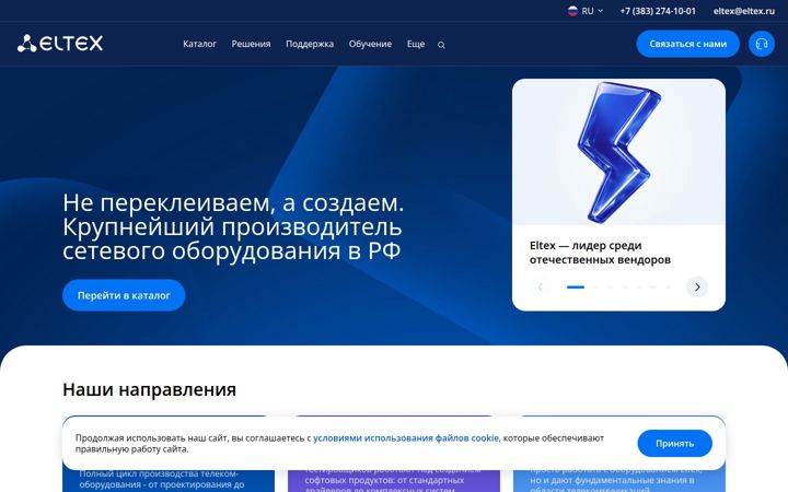 eltex-co.ru