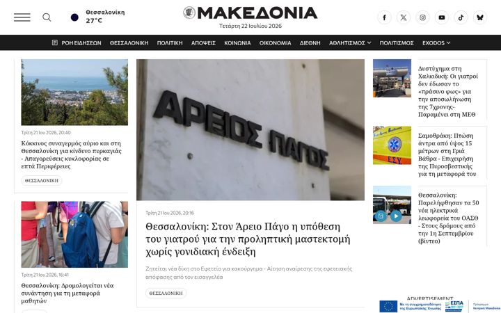 Screenshot of emakedonia.gr