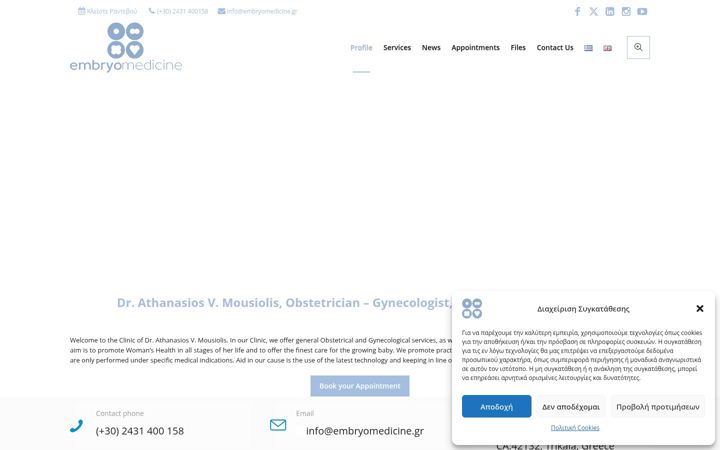 Screenshot of embryomedicine.gr