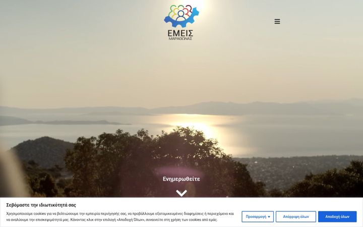 Screenshot stránky emeis-marathonas.gr