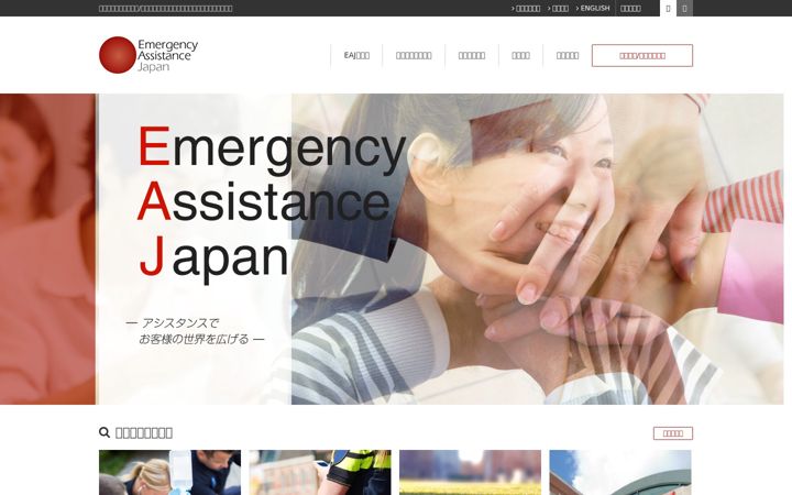 Ekraanipilt saidist emergency.co.jp