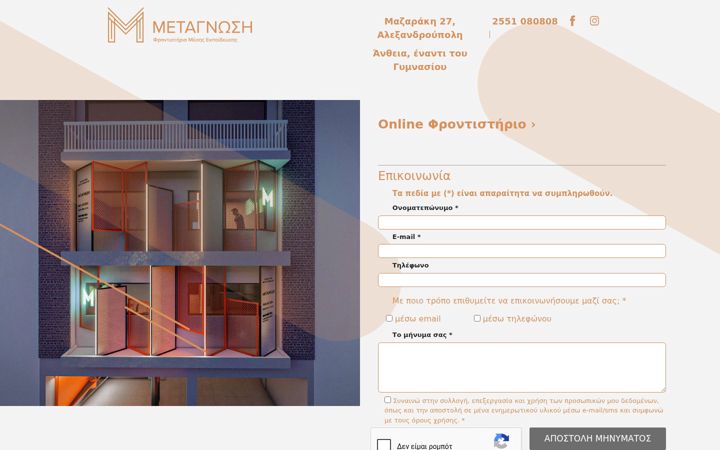 Screenshot of emetagnosi.gr