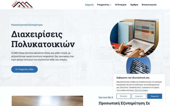 Екранна снимка на emghomeservices.gr