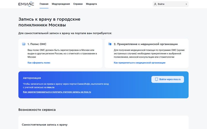 Screenshot of emias.info