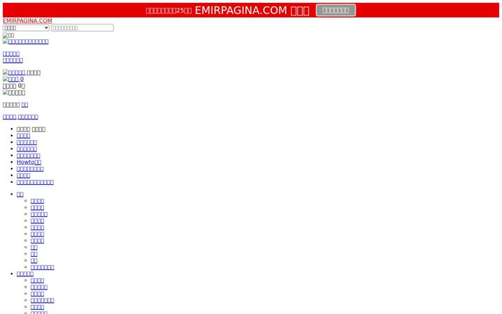 Screenshot of emirpagina.com