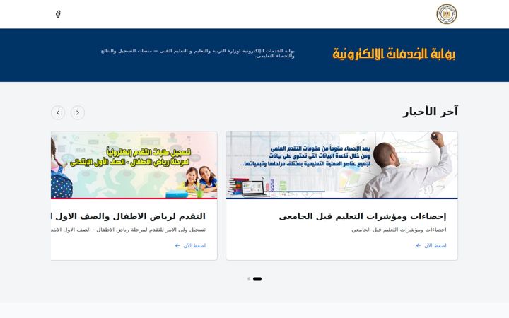 Screenshot of emis.gov.eg