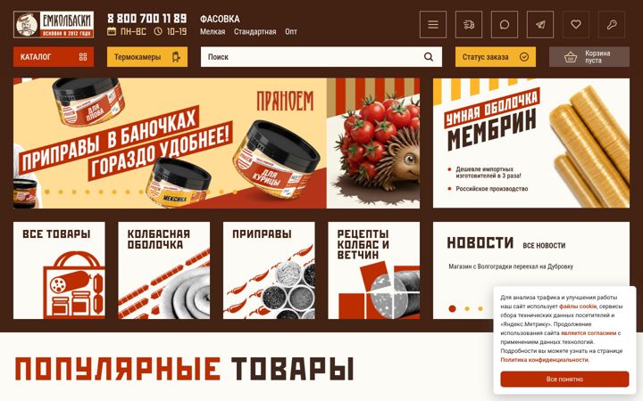 Screenshot of emkolbaski.ru