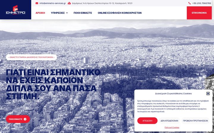 Posnetek zaslona emmetro-services.gr