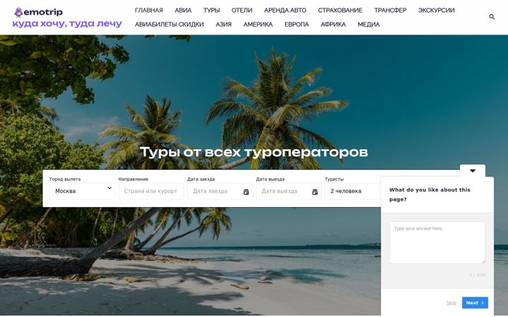 Captura de pantalla de emotrip.ru
