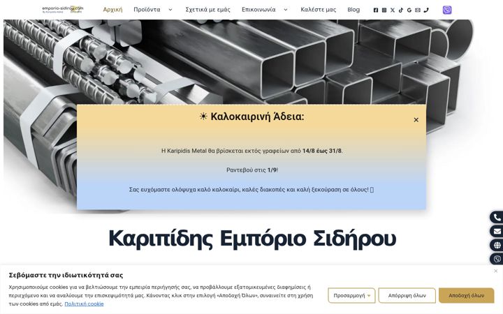 Screenshot of emporio-sidirou.com
