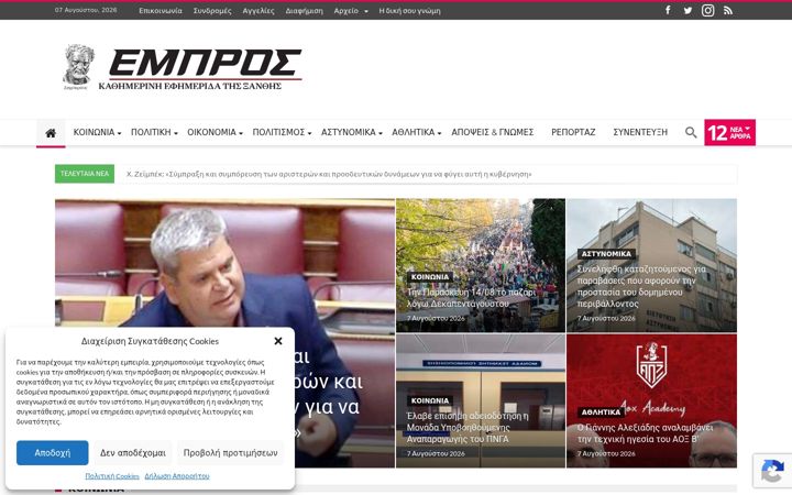 Screenshot of empros.gr
