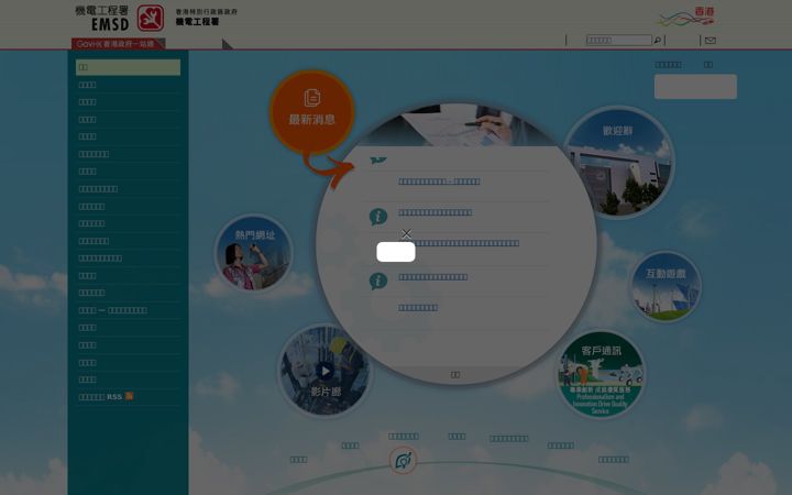 Captura de pantalla de emsd.gov.hk