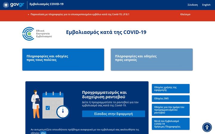 Captura de ecrã de emvolio.gov.gr