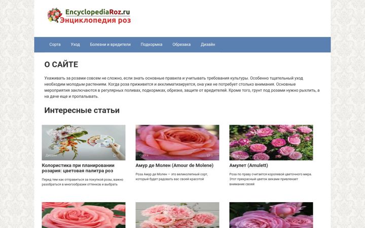 Captura de pantalla de encyclopedia-roz.ru