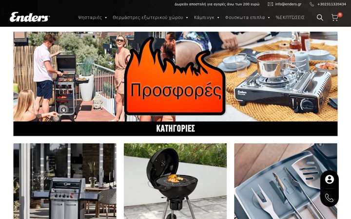 Екранна снимка на enders.gr