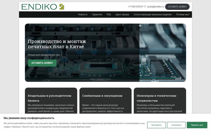 Captura de pantalla de endiko-pcba.ru