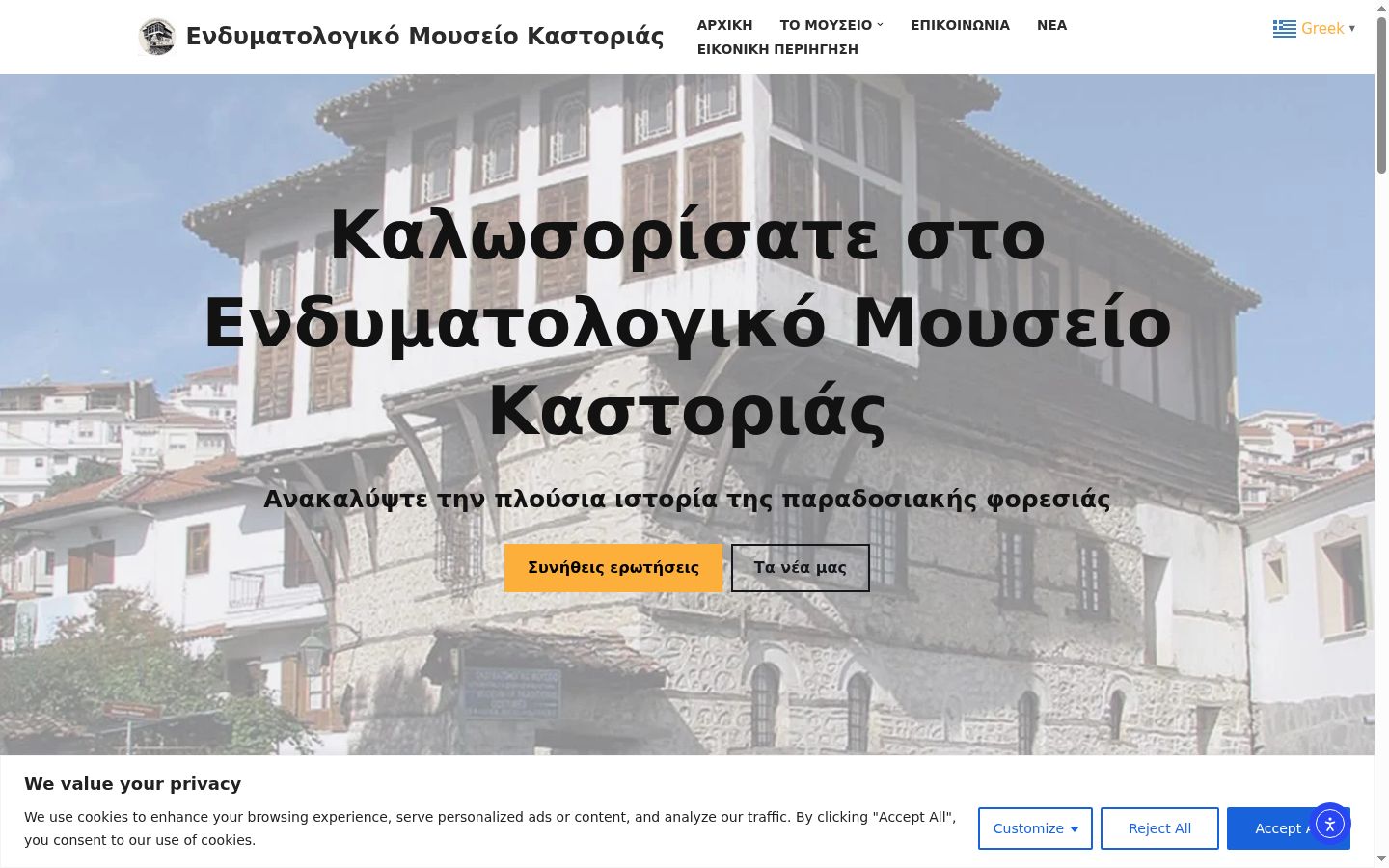 Екранна снимка на банера за съгласие, показан преди каквото и да е взаимодействие