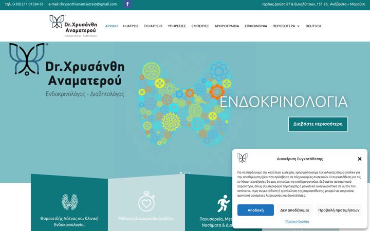Екранна снимка на endo-anamaterou.gr