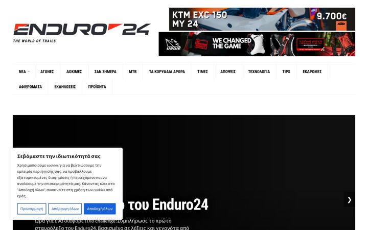 Posnetek zaslona enduro24.gr