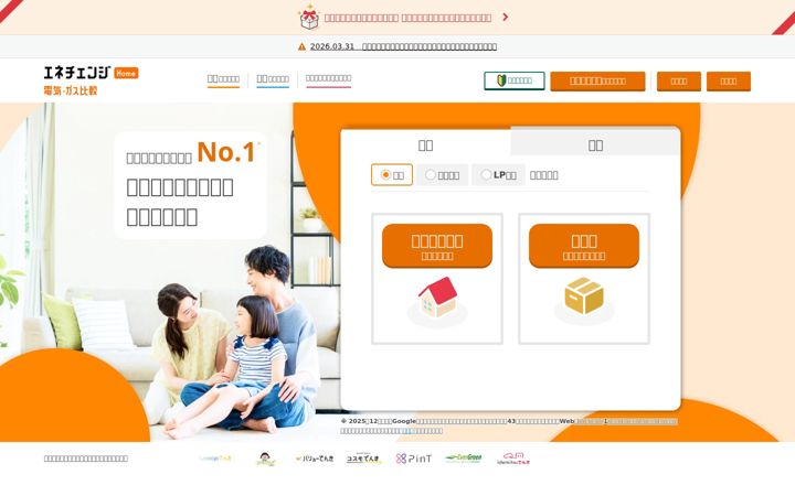Képernyőkép: enechange.jp