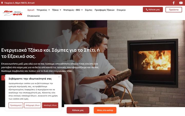 Captură de ecran a energeiakatzakiafiretech.gr