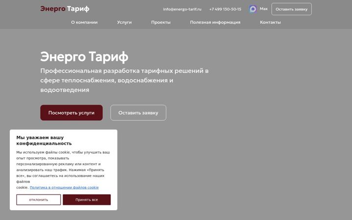 Captura de pantalla de energo-tarif.ru