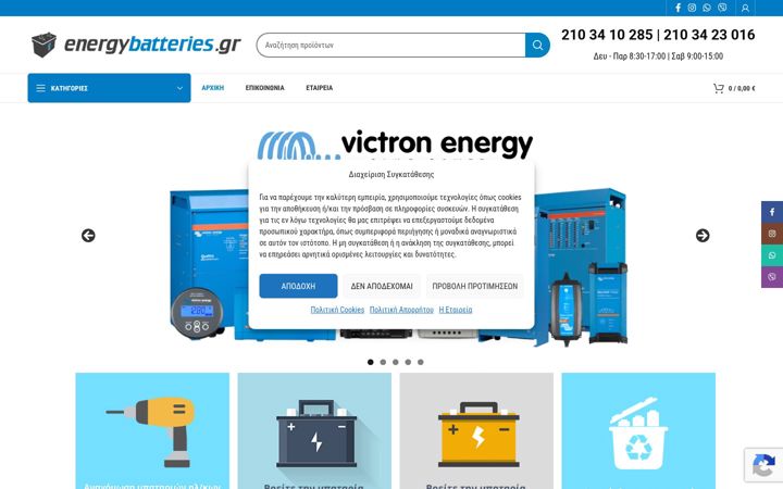 Ekraanipilt saidist energybatteries.gr