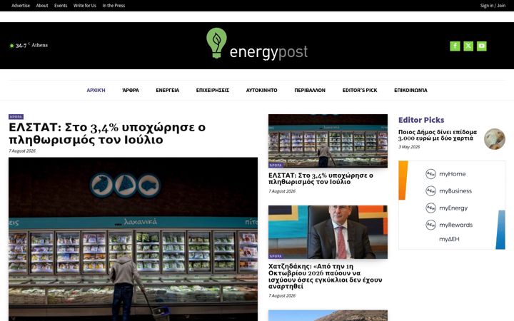 Ekraanipilt saidist energypost.gr