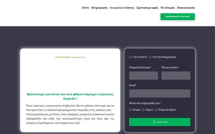 Ekraanipilt saidist energysmart.gr