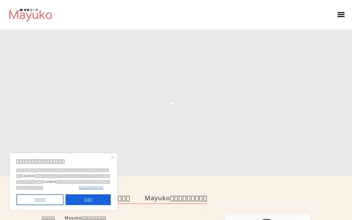Screenshot of englishcoach-mayuko.com