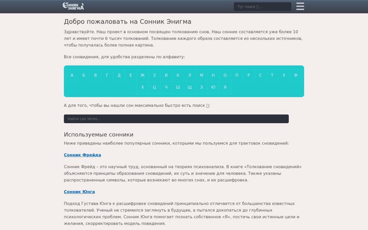 Screenshot stránky enigma-project.ru