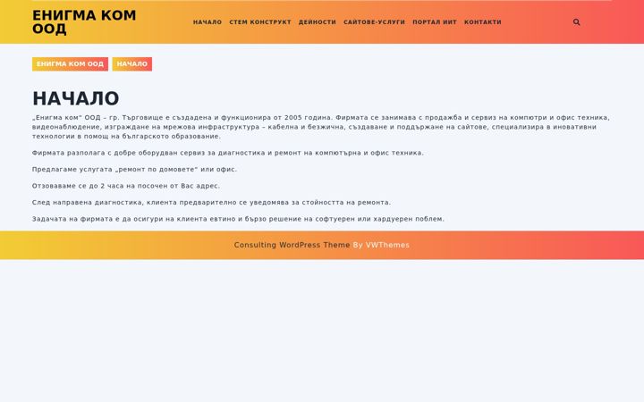 Screenshot von enigmacom.eu
