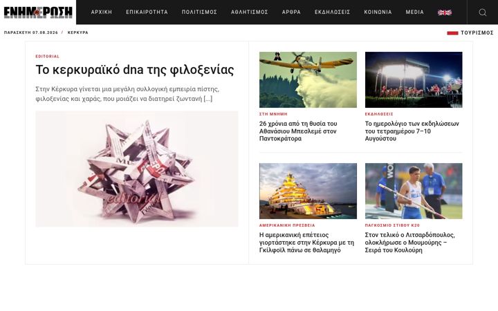 Screenshot of enimerosi.com