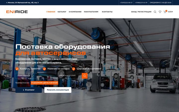 Screenshot of eniride.ru